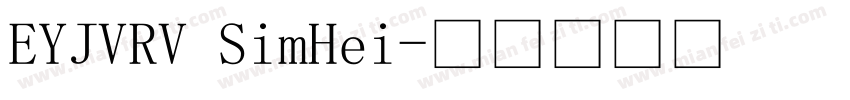 EYJVRV SimHei字体转换